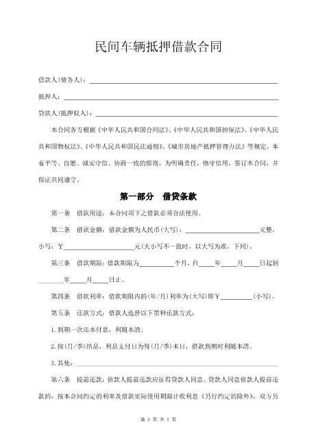 民间车辆抵押借款合同Z576车辆抵押借款合同