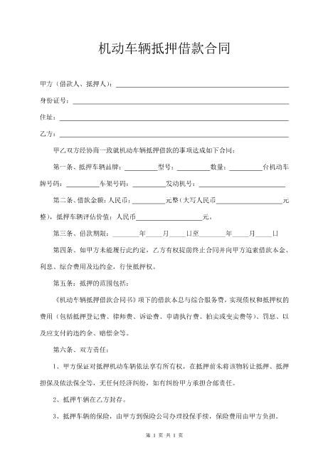 汽车抵押合同、收款收据Z576车辆抵押借款合同