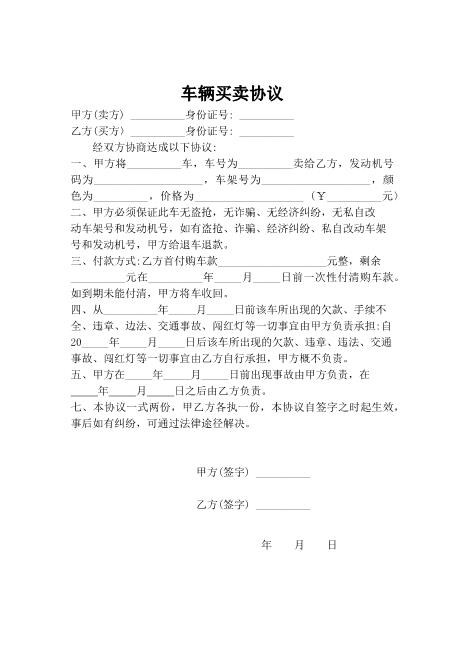 车辆买卖协议含抵押收据借据Z576车辆抵押借款合同