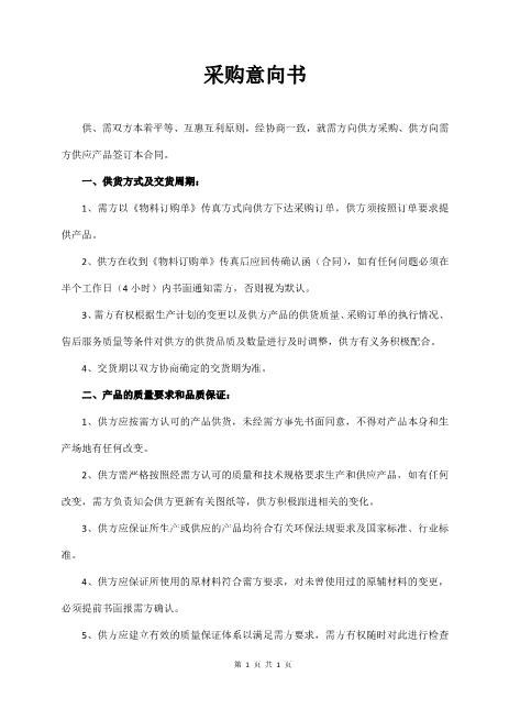采购意向书Z574合作意向书范本